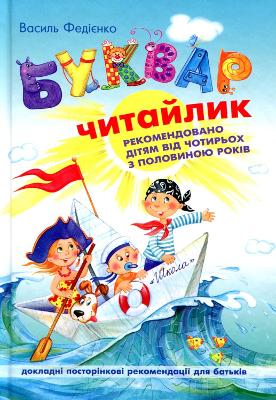 Cover of Primer for preschoolers
