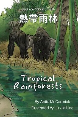 Cover of Tropical Rainforests (Traditional Chinese-English)