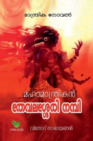 Cover of Mahamantrikan Thevalasery Nambi / ??????????????? ???????? ?????