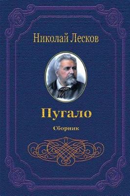Book cover for Pugalo. Sbornik