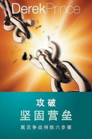 Cover of Pulling Down Strongholds - CHINESE