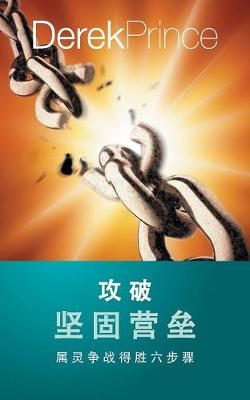 Book cover for Pulling Down Strongholds - CHINESE