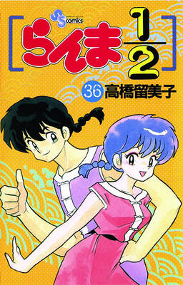 Cover of Ranma 1/2, Volume 34