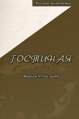 Cover of Гостиная