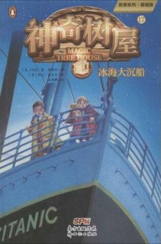 Cover of Tonight on the Titanic (Magic Tree House, Vol. 17 of 28)