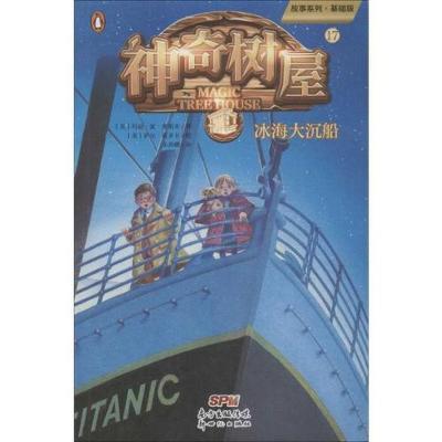 Book cover for Tonight on the Titanic (Magic Tree House, Vol. 17 of 28)