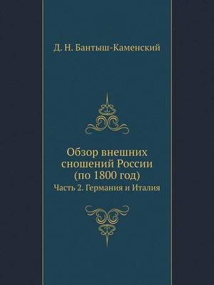 Book cover for Обзор внешних сношений России (по 1800 год)