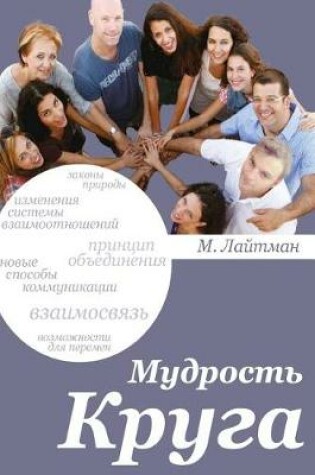 Cover of Completing the Circle in Russian