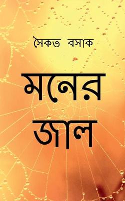 Book cover for Moner Jaal / মনের জাল