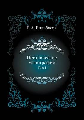 Book cover for &#1048;&#1089;&#1090;&#1086;&#1088;&#1080;&#1095;&#1077;&#1089;&#1082;&#1080;&#1077; &#1084;&#1086;&#1085;&#1086;&#1075;&#1088;&#1072;&#1092;&#1080;&#1080;