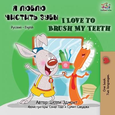 Book cover for I Love to Brush My Teeth (Russian English Bilingual Book)