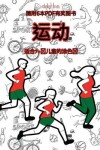 Book cover for &#36866;&#21512;7+&#23681;&#20799;&#31461;&#30340;&#28034;&#33394;&#20070; (&#36816;&#21160;)