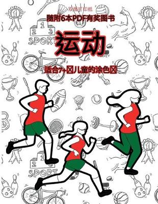 Book cover for &#36866;&#21512;7+&#23681;&#20799;&#31461;&#30340;&#28034;&#33394;&#20070; (&#36816;&#21160;)