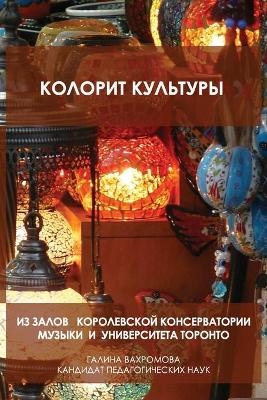 Book cover for КОЛОРИТ КУЛЬТУРЫ