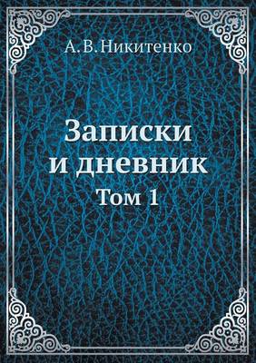 Book cover for &#1047;&#1072;&#1087;&#1080;&#1089;&#1082;&#1080; &#1080; &#1076;&#1085;&#1077;&#1074;&#1085;&#1080;&#1082;