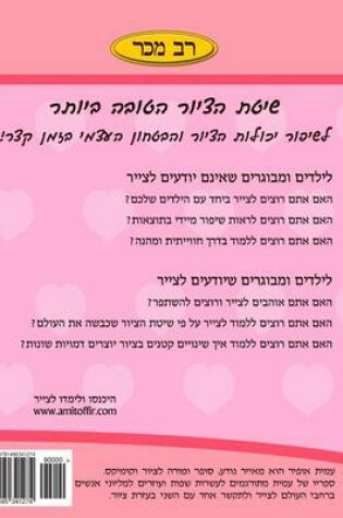 Cover of How to Draw - Valentine's Day (Hebrew Edition)