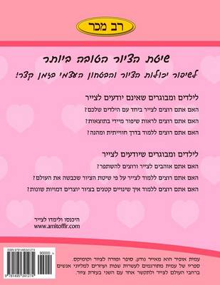 Book cover for How to Draw - Valentine's Day (Hebrew Edition)