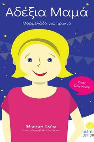 Cover of Clumsy Mumsy (in Greek)
