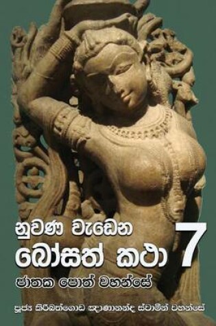 Cover of Nuwana Wedena Bosath Katha - 7