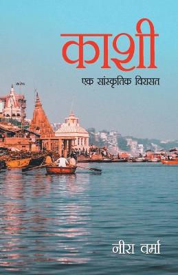 Book cover for Kaashi Ek Sanskratik Viraasat (&#2325;&#2366;&#2358;&#2368; &#2319;&#2325; &#2360;&#2366;&#2306;&#2360;&#2381;&#2325;&#2371;&#2340;&#2367;&#2325; &#2357;&#2367;&#2352;&#2366;&#2360;&#2340;)