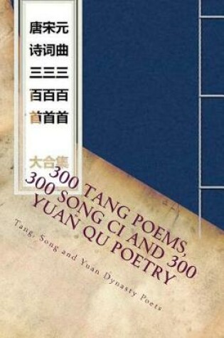 Cover of 300 Tang Poems 300 Song CI and 300 Yuan Qu Poetry