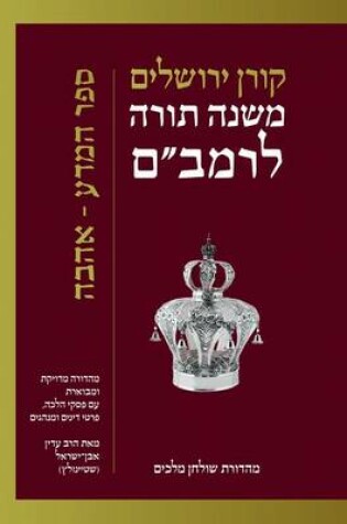 Cover of Rambam Mishna Torah