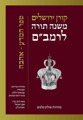 Book cover for Rambam Mishna Torah