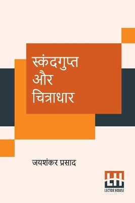 Book cover for Skandgupt Aur Chitradhar