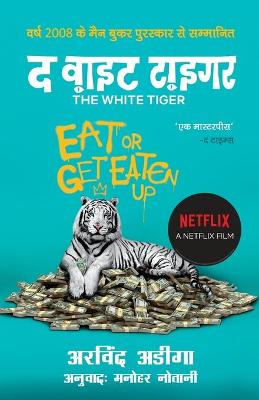 Book cover for The White Tiger - Hindi