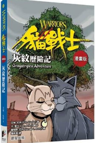 Cover of Graystripe's Adventure