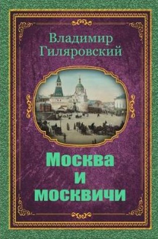 Cover of Moskva I Moskvichi
