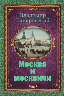 Book cover for Moskva I Moskvichi