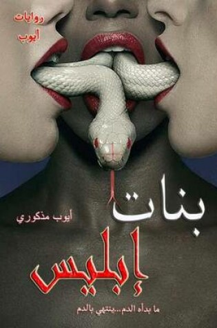 Cover of Banat Eblis: The Devil's Daughters