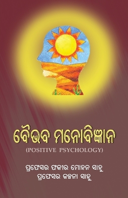 Book cover for Baibhaba Manobigyana (Positive Psychology)