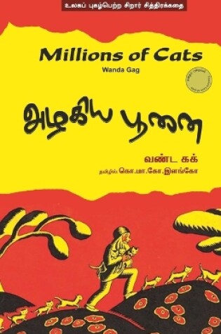 Cover of Azhakiya poonai