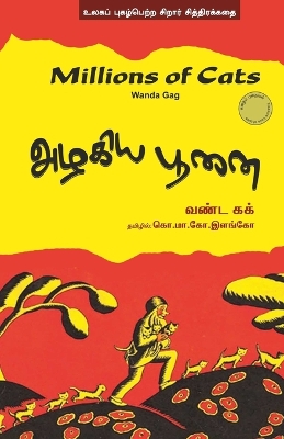 Book cover for Azhakiya poonai