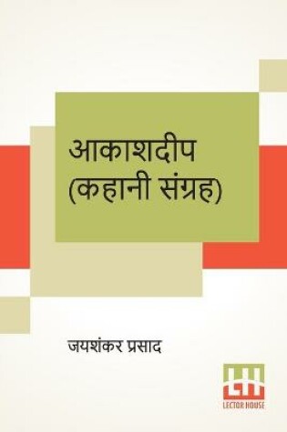 Cover of Aakashdeep (Kahani Sangraha)