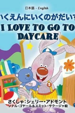 Cover of I Love to Go to Daycare (Japanese English Bilingual Book for Kids)