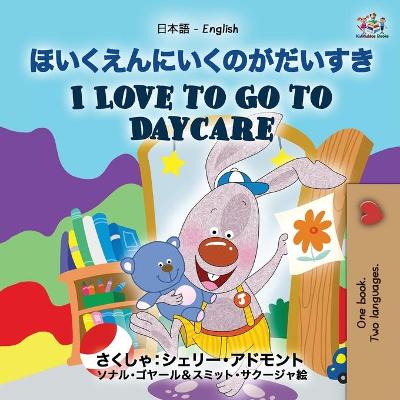 Cover of I Love to Go to Daycare (Japanese English Bilingual Book for Kids)
