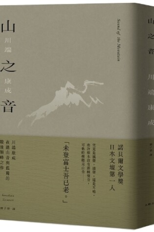 Cover of Voice of the Mountain