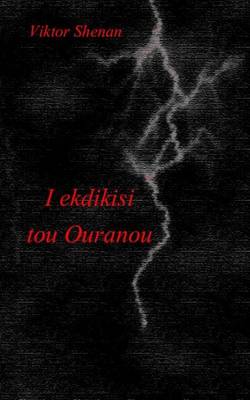 Book cover for I Ekdikisi Tou Ouranou