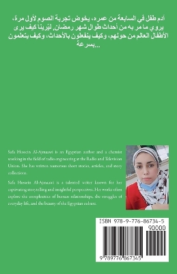 Book cover for يوميات آدم في رمضان