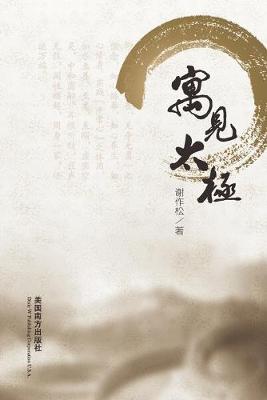 Cover of Yu Jian Tai Ji