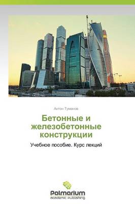 Book cover for Betonnye i zhelezobetonnye konstruktsii