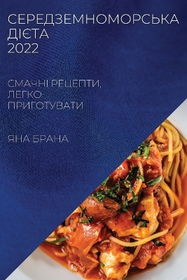 Cover of &#1057;&#1045;&#1056;&#1045;&#1044;&#1047;&#1045;&#1052;&#1053;&#1054;&#1052;&#1054;&#1056;&#1057;&#1068;&#1050;&#1040; &#1044;&#1030;&#1028;&#1058;&#1040; 2022