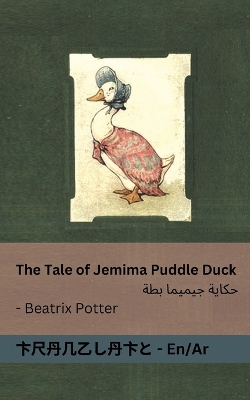 Book cover for The Tale of Jemima Puddle Duck / حكاية جيميما بطة
