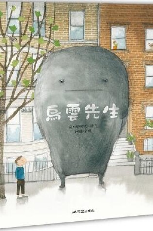 Cover of Mr. Wuyun