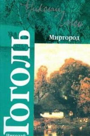 Cover of Mirgorod