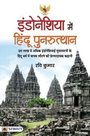Cover of Indonesia Mein Hindu Punarutthan