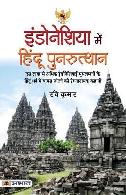 Book cover for Indonesia Mein Hindu Punarutthan